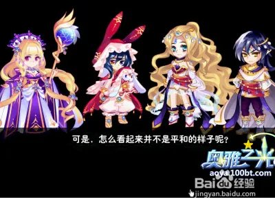 奥雅之光绿野仙踪攻略