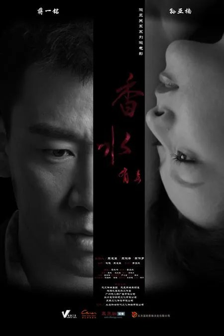 微电影香水有毒在线观看完整版