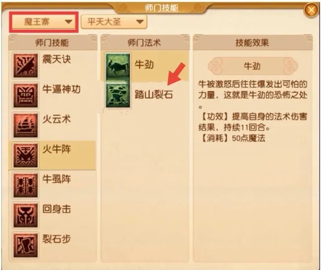 梦幻西游踏山裂石这个技能属于哪个门派的法术?