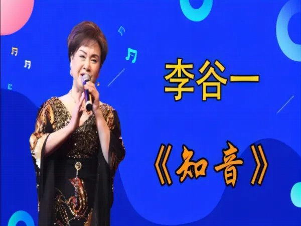 李谷一最好听的十首歌