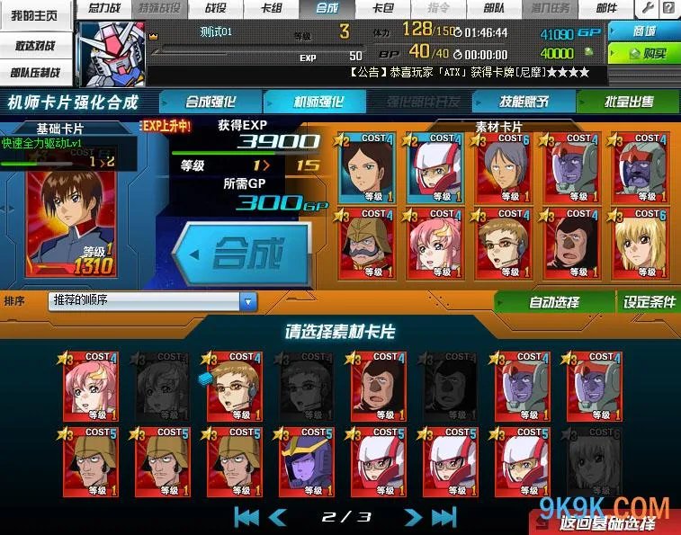 SD敢达新游火爆封测创新卡牌养成系统抢“鲜”体验