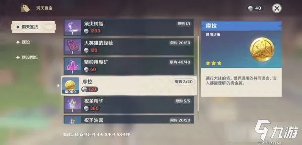 《原神》洞天百宝商品兑换攻略 洞天百宝商品如何兑换