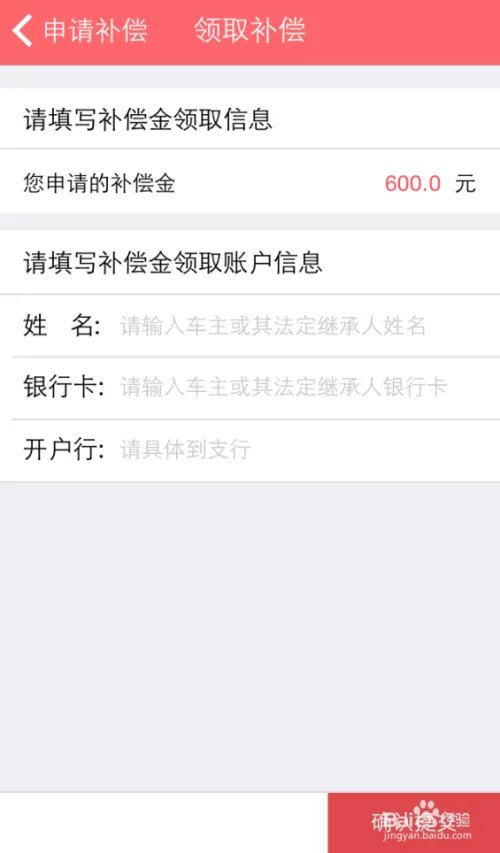 怎样通过九行互助APP申请补偿