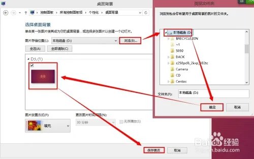 win8桌面壁纸怎么换