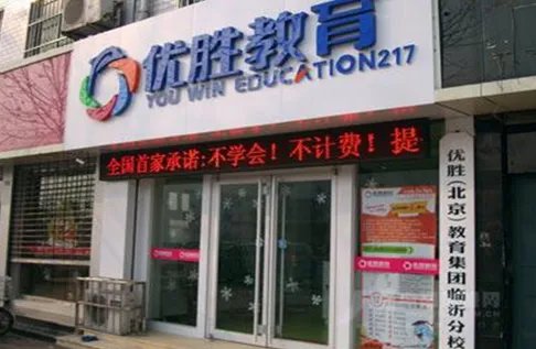 优胜教育集团的现状如何，网传优胜教育跑路事件属实吗？