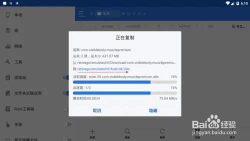骨骼肌解剖visiblebody muscle中文版安装及设置
