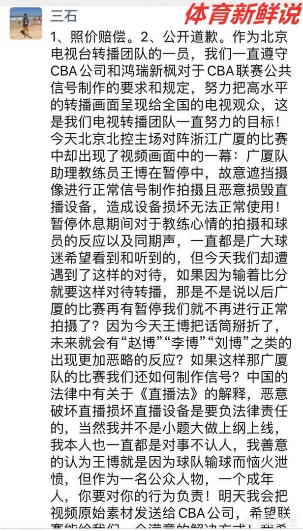 浙江广厦男篮助教王博摊上事了，在CBA比赛现场阻碍记者拍摄，损坏拍摄仪器，如何评价？