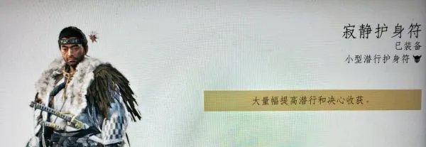 《对马岛之魂》苦无剑圣流装备搭配推荐