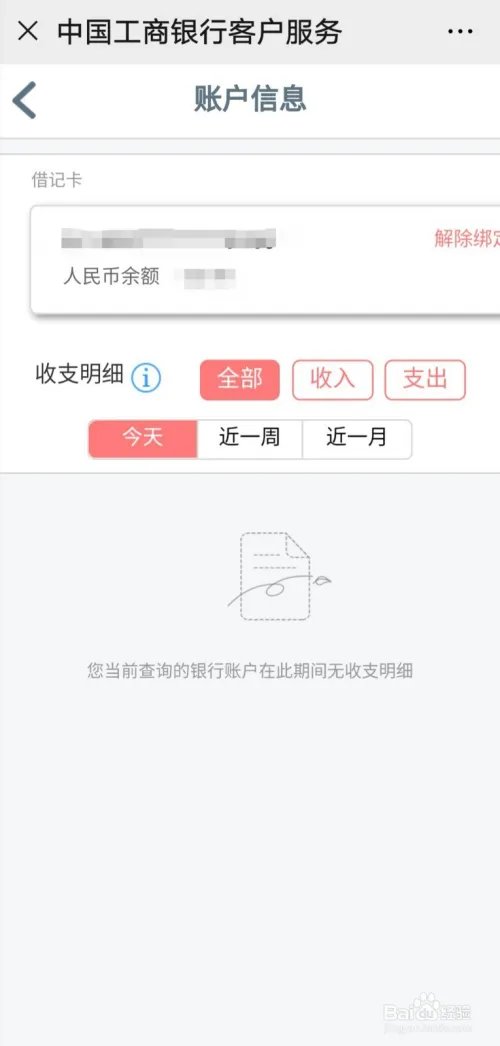 中国工商银行卡余额怎么查询