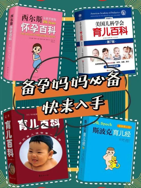 备孕妈妈值得入手的几本书籍