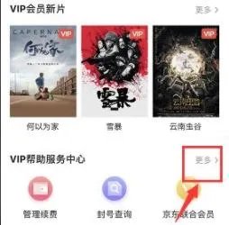 腾讯视频找客服步骤