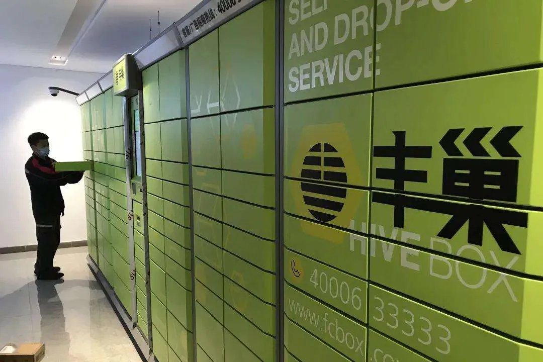 丰巢智能柜超时收费引争议 高管：不收费就只能退出市场