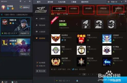 cf官方助手怎么弄