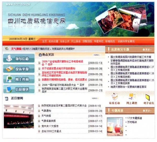 四川省地质环境监测总站