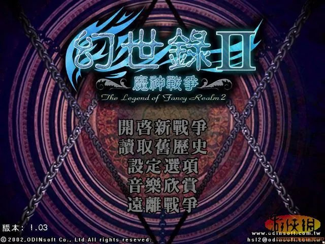 《幻世录2：魔神战争》全攻略
