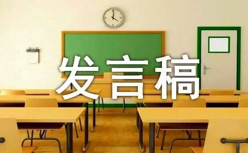 新生代表发言稿