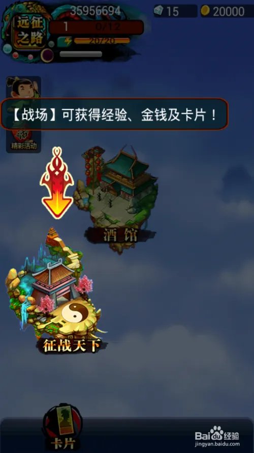 胡莱三国远征之路攻略