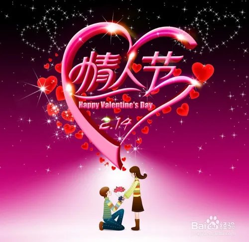 情人节表白短信