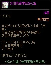 DNF赛丽亚的瑰丽花篮活动攻略