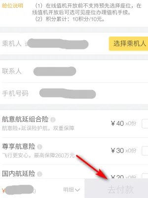 飞机票官网12306