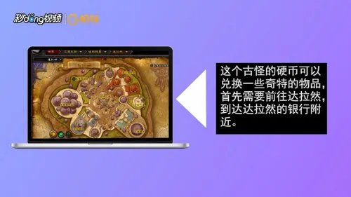 魔兽古怪的硬币怎么获取