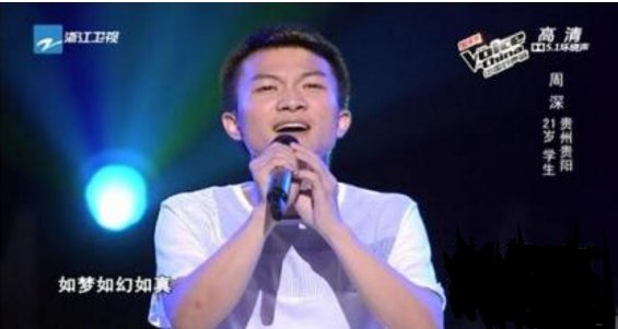 中国好声音第3季周深第一次出场是哪一期