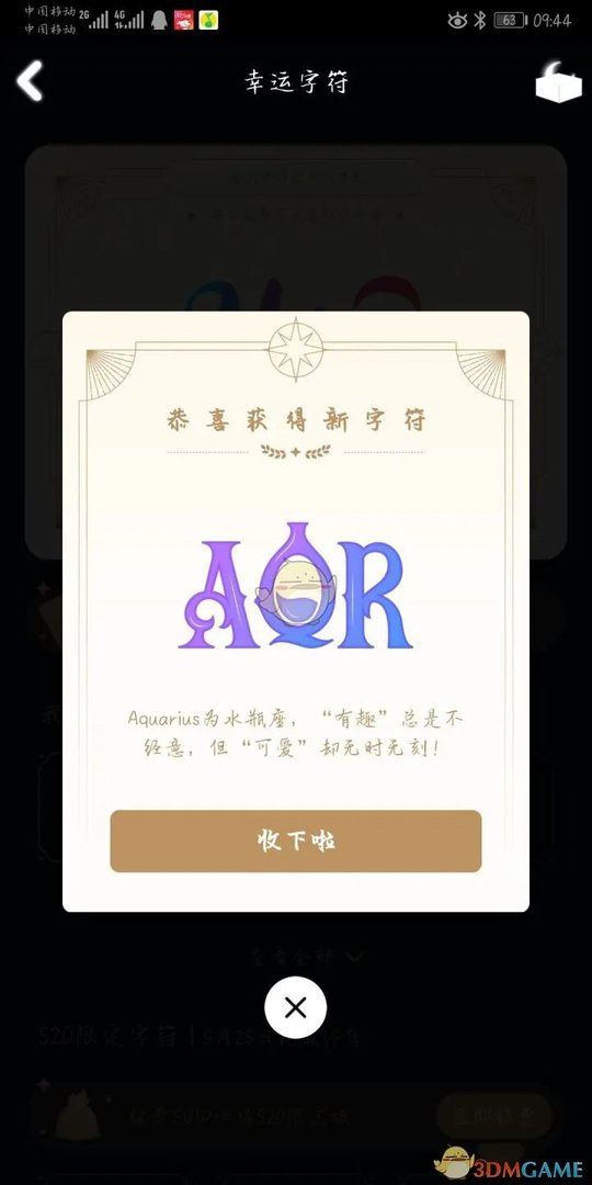 《QQ》十二星座幸运字符图片大全