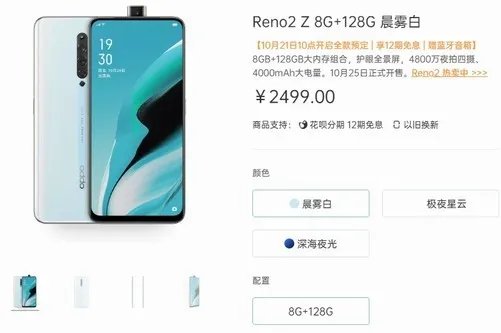 OPPO新机现身官网 Reno 2 Z核心配置曝光