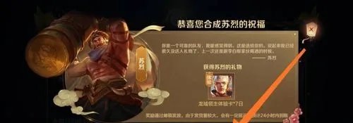 王者荣耀苏烈的祝福怎么合成
