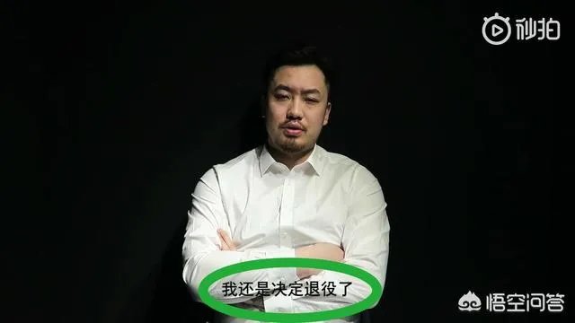 睢冉正式宣布退役，他为什么在26岁的黄金年龄做出这一选择？