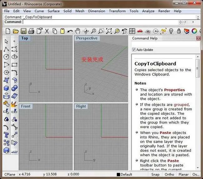 Rhino犀牛软件 v4.0