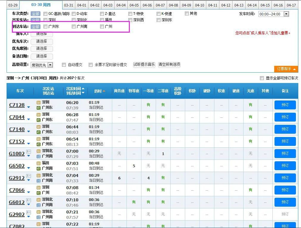 深圳到广州北站怎么坐车