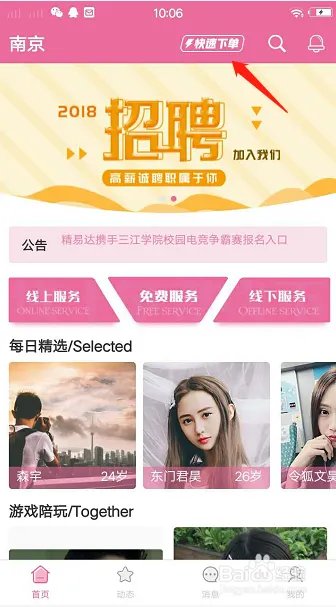 代你玩怎么快速下单找到心仪的游戏陪玩人员？