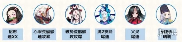 《阴阳师》山兔竞速怎么打 山兔竞速十层阵容攻略2021