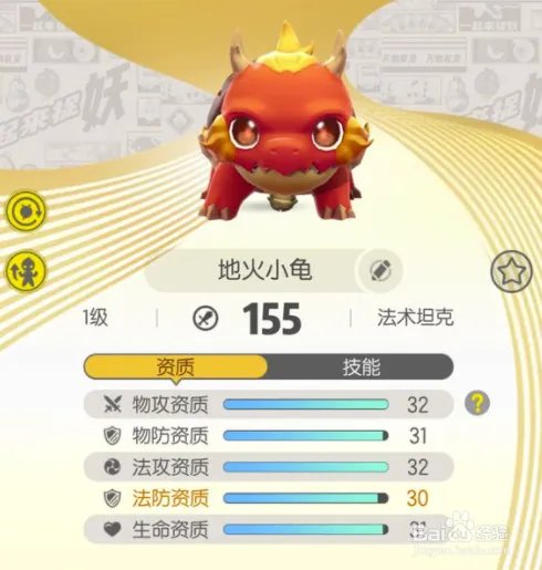 一起来捉妖怎么抓到满资质/高资质的火龟