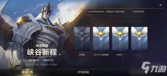 《英雄联盟手游》lol手游绑定端游账号奖励是什么 如何绑定端游账号