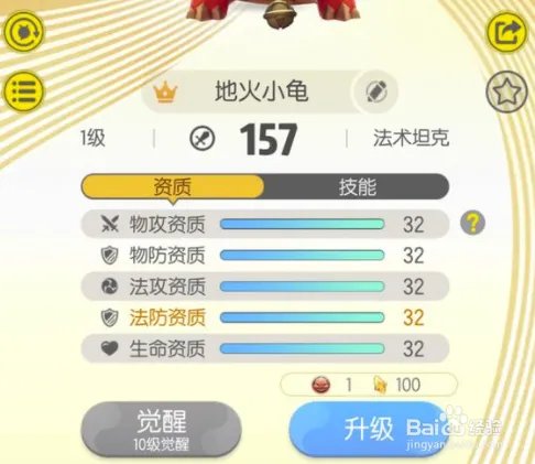 一起来捉妖怎么抓到满资质/高资质的火龟