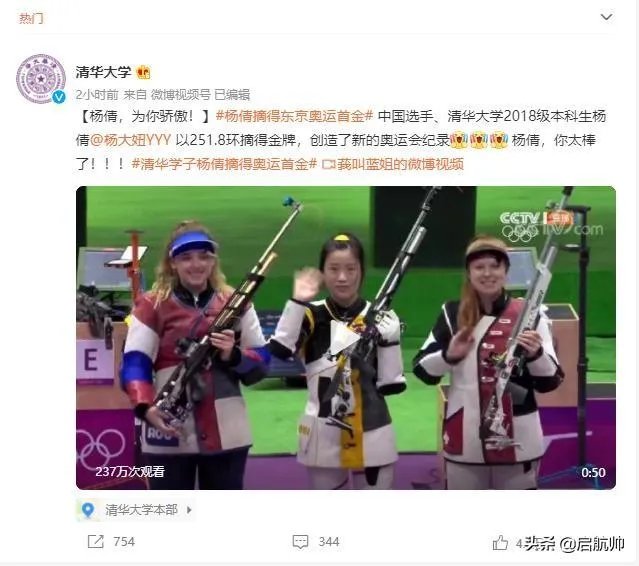 日本东京奥运会中国首金获得者杨倩，她真的是清华大学的学生吗？