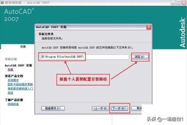 cad2007安装教程及激活