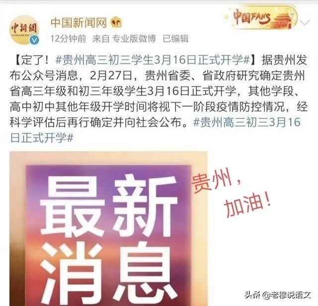 全国好多省份开学或公布开学时间，河北省为什么不公布开学时间？