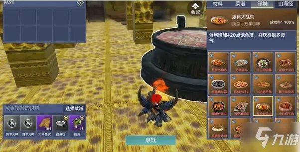 《妄想山海》火烜坛子肉制作图文教程