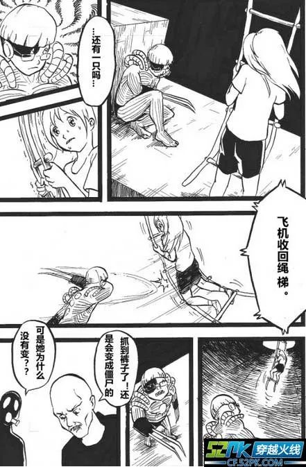 穿越火线剧情漫画之生化金字塔(下)