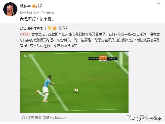 再现“你行你上”！戴琳赛后在社交平台上回怼球迷的批评。对此你有何看法？