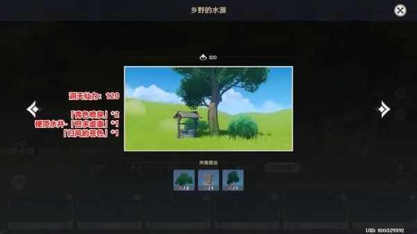 《原神》尘歌壶好看室外套装分享