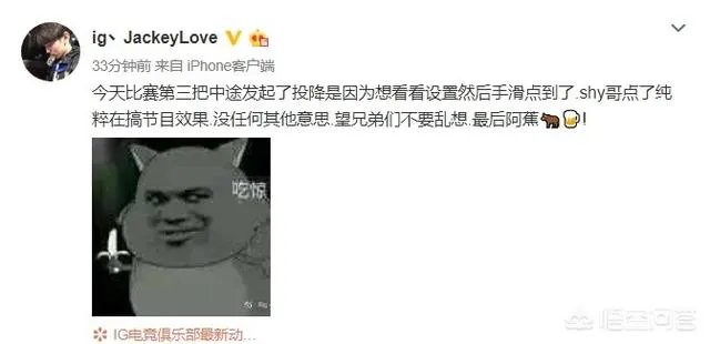 IG战队比赛中途发起投降，JKl出面解释,Theshy为了节目效果同意投降，是这样吗？