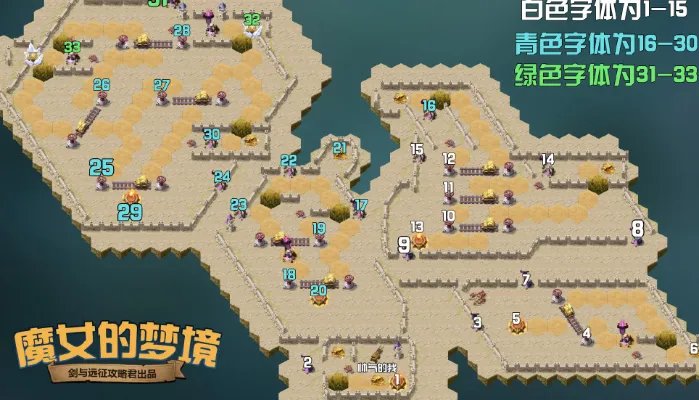 剑与远征魔女的梦境怎么打 魔女的梦境打法路线