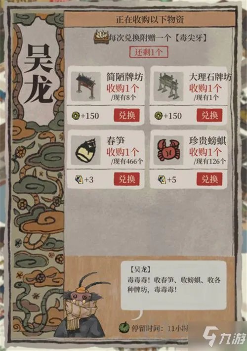 《江南百景图》七怪兑换物一览 七怪作用是什么