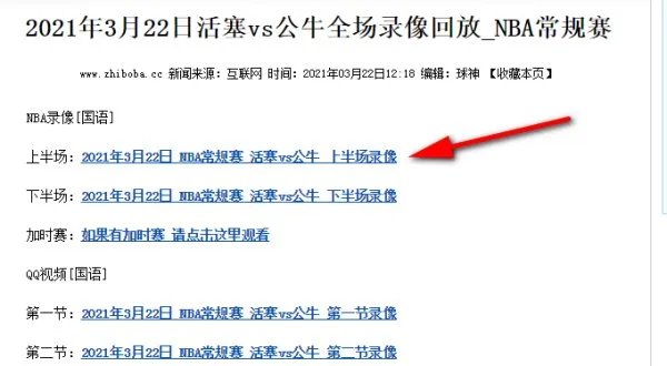 在哪里可看nba录像回放