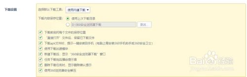 360下载器如何设置