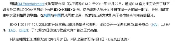 EXO正式出道的时间?为毛有说四月一号的有说四月八号的？